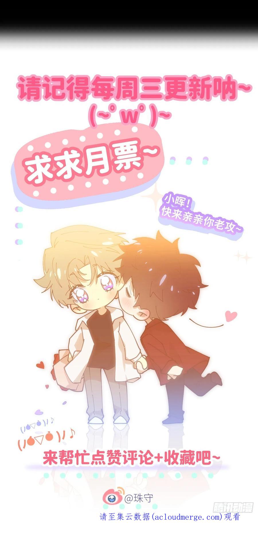 《别再逼我了》第十六话 别太埋怨 第60页
