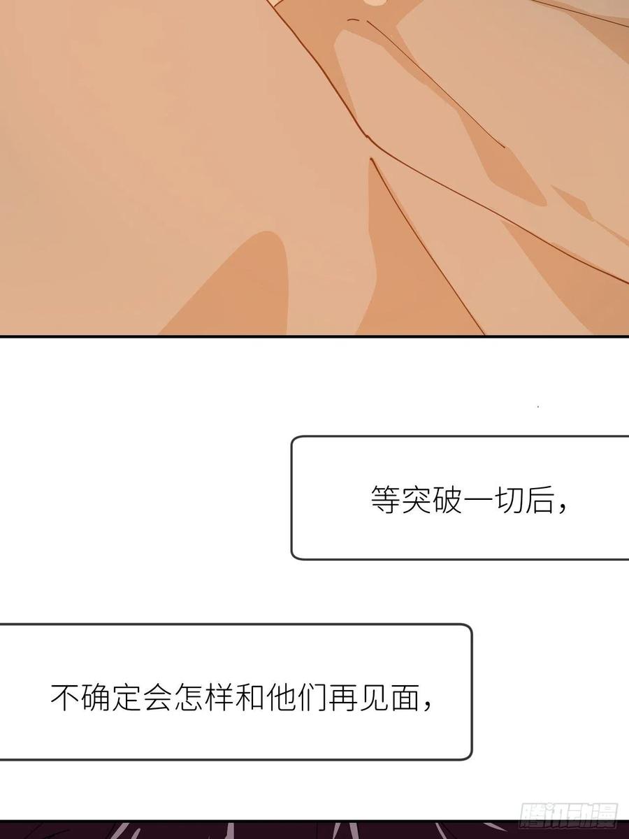 《别再逼我了》第十六话 别太埋怨 第29页