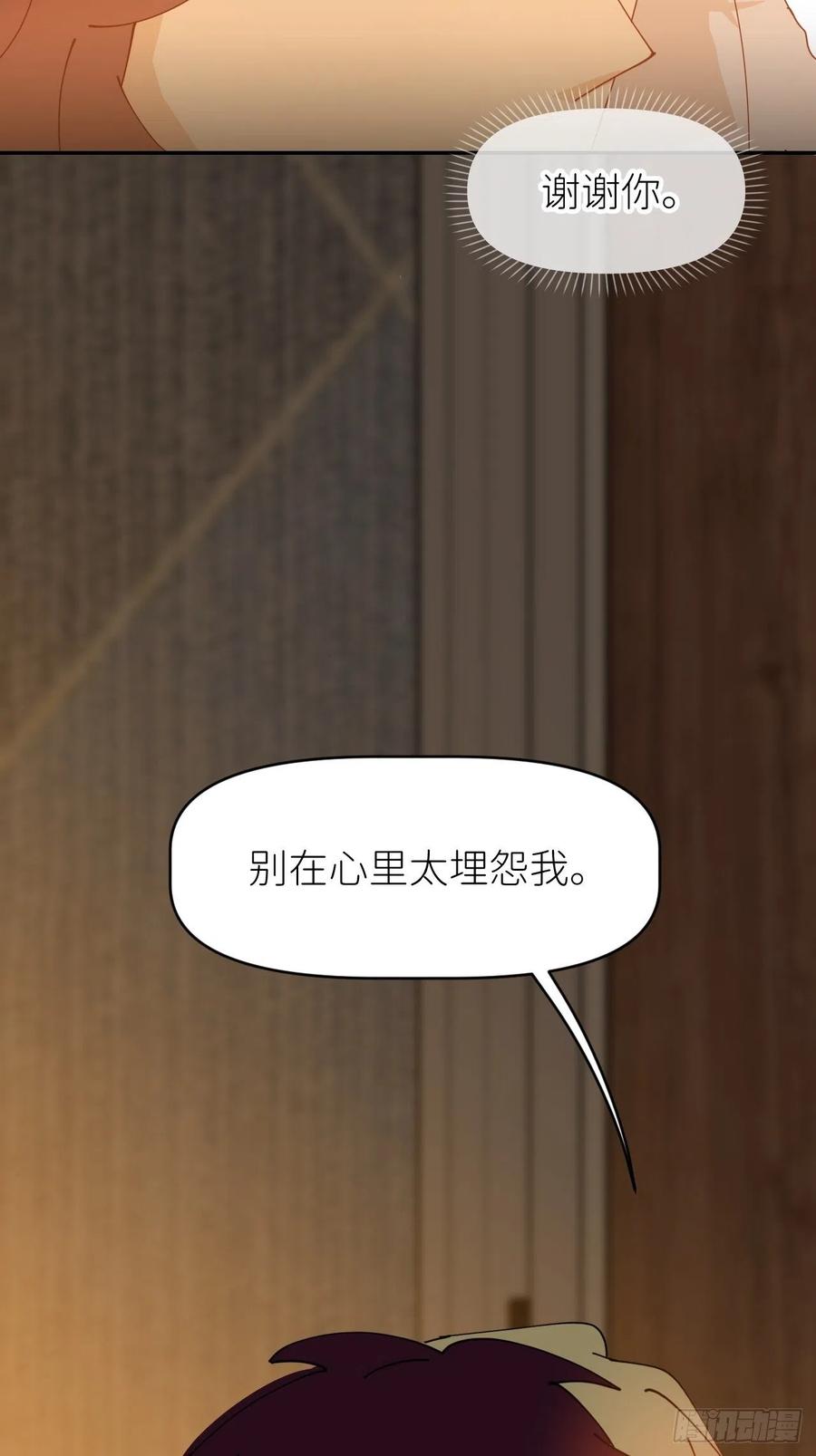 《别再逼我了》第十六话 别太埋怨 第9页