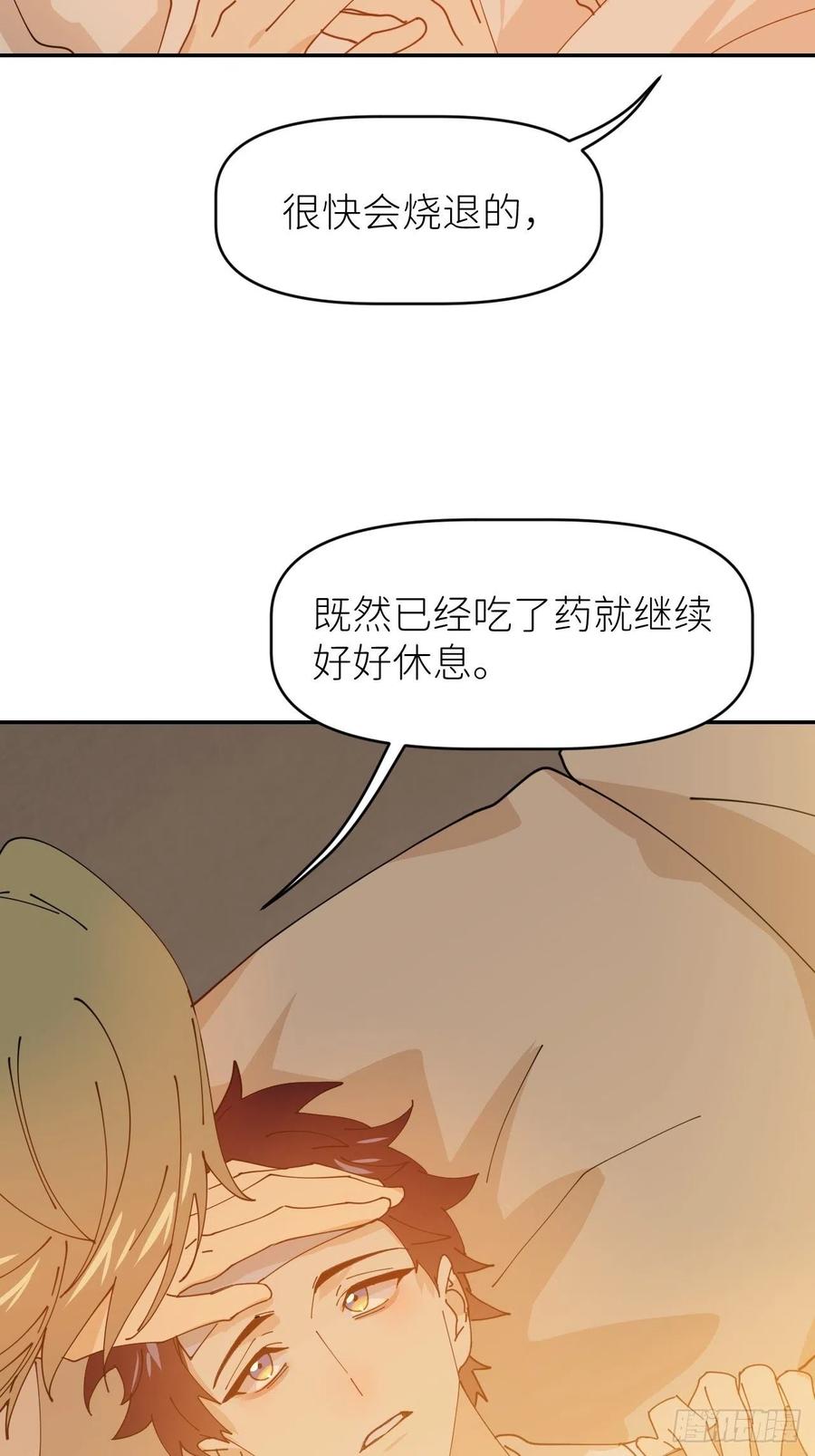 《别再逼我了》第十六话 别太埋怨 第18页