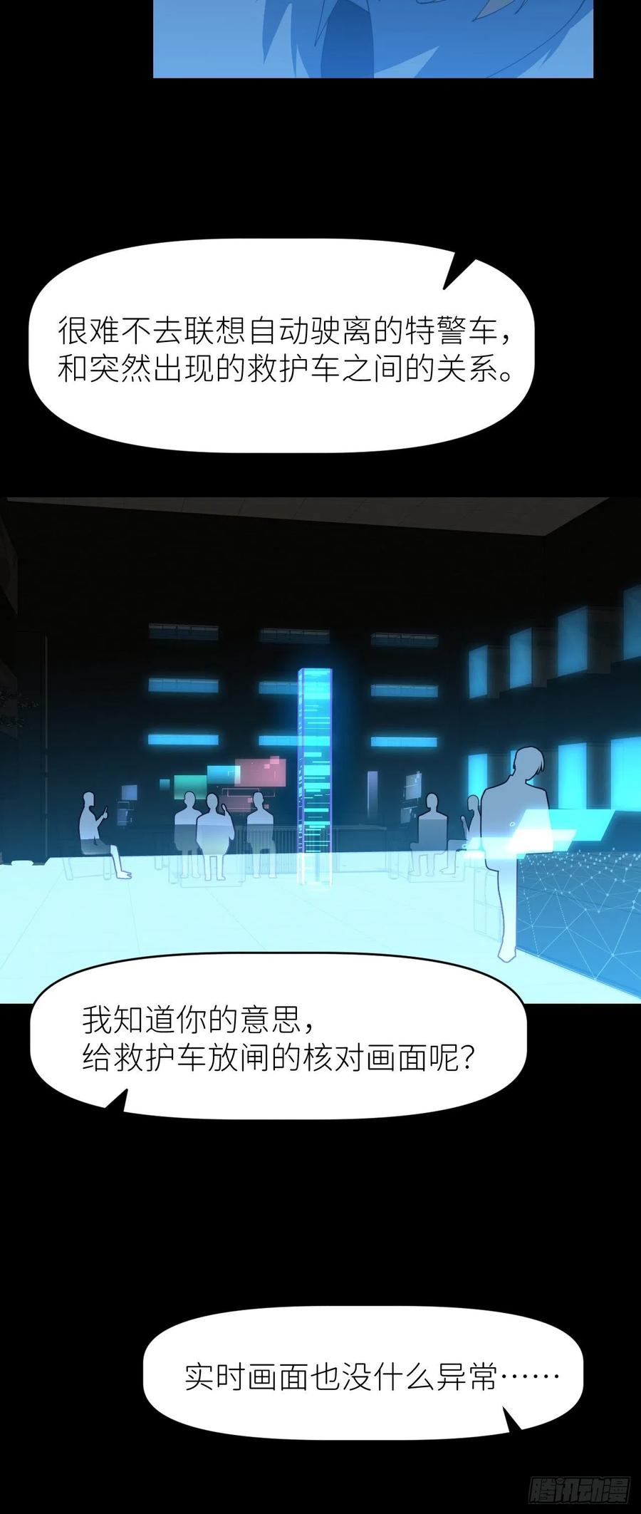 《别再逼我了》第十六话 别太埋怨 第53页