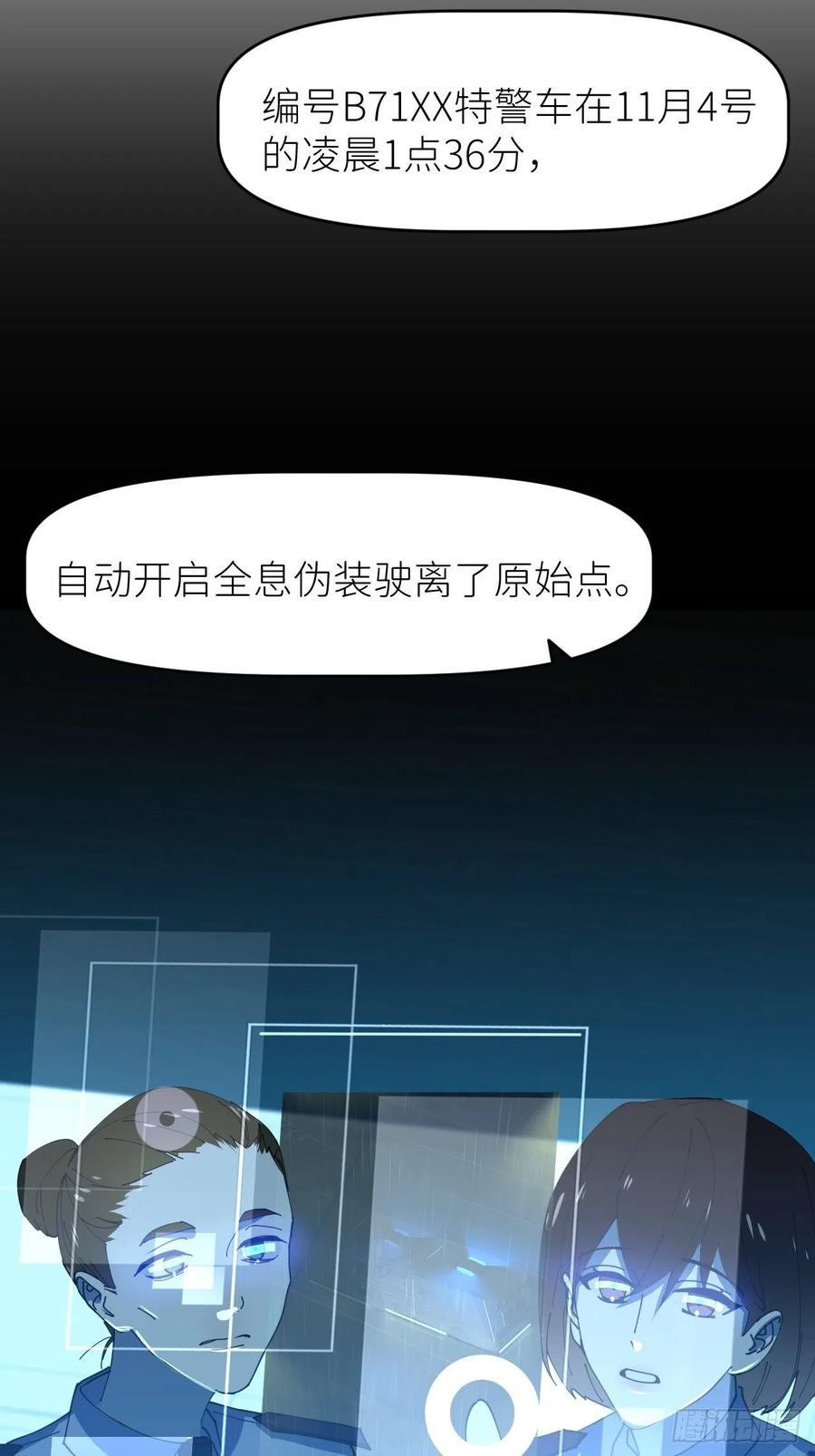《别再逼我了》第十六话 别太埋怨 第50页
