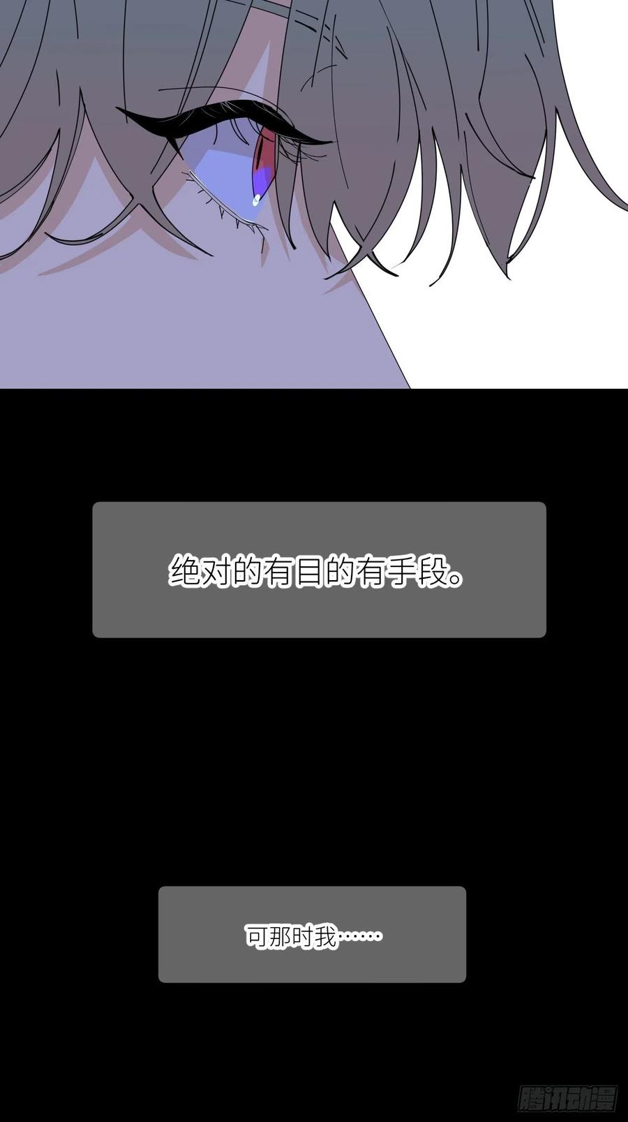 《别再逼我了》第十六话 别太埋怨 第23页