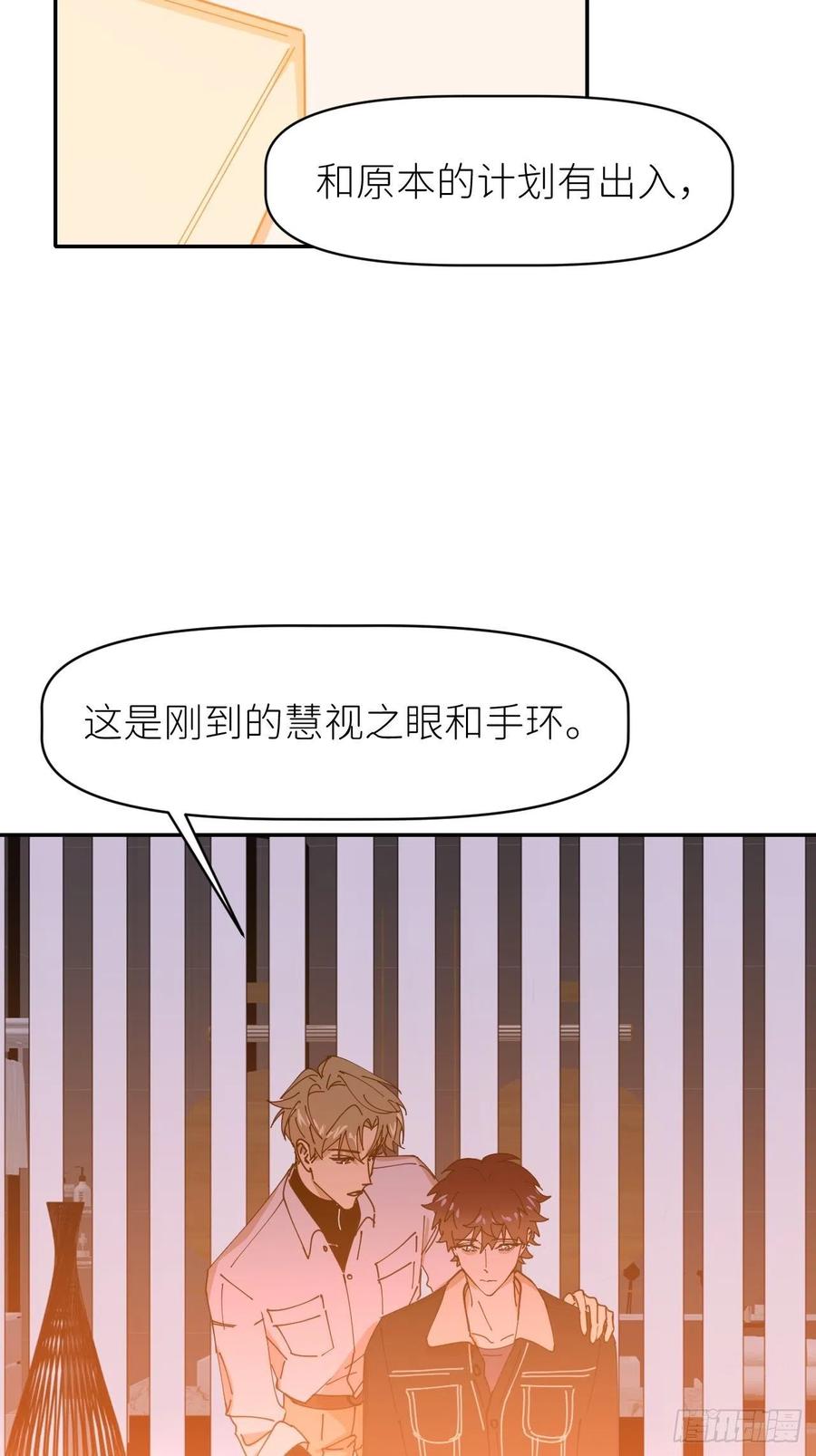 《别再逼我了》第十七话 替我求情【抽奖活动】 第72页