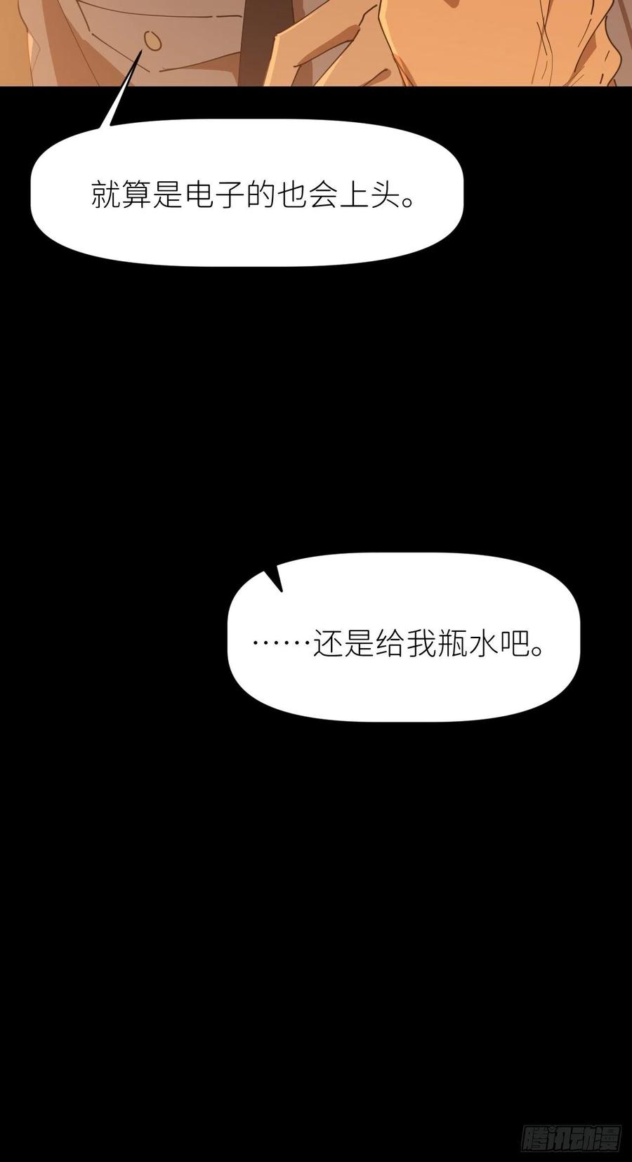 《别再逼我了》第十七话 替我求情【抽奖活动】 第15页