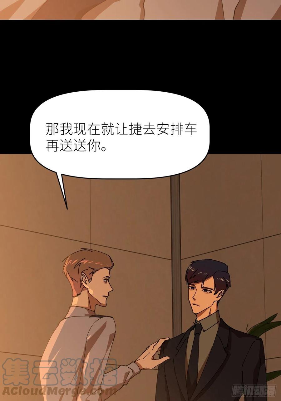 《别再逼我了》第十七话 替我求情【抽奖活动】 第49页