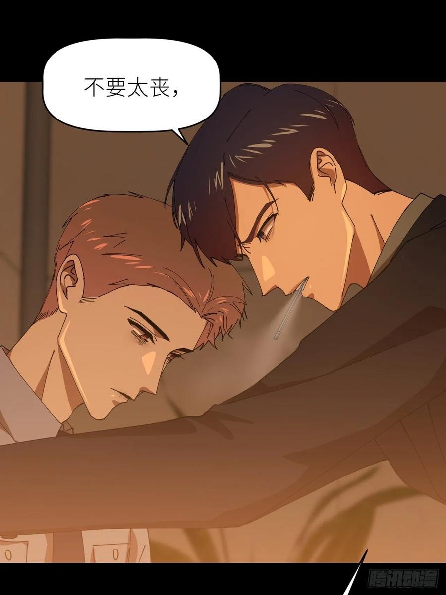 《别再逼我了》第十七话 替我求情【抽奖活动】 第33页