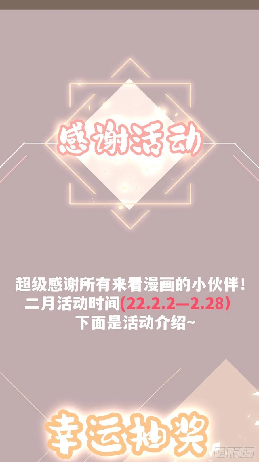 《别再逼我了》第十七话 替我求情【抽奖活动】 第75页