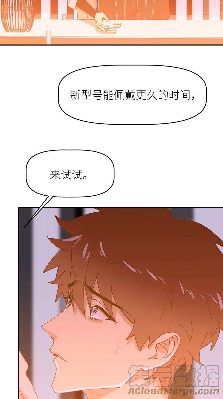 《别再逼我了》第十七话 替我求情【抽奖活动】 第73页