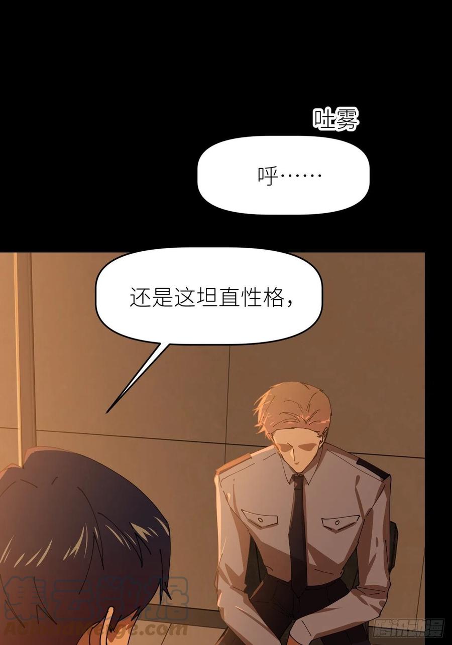 《别再逼我了》第十七话 替我求情【抽奖活动】 第7页