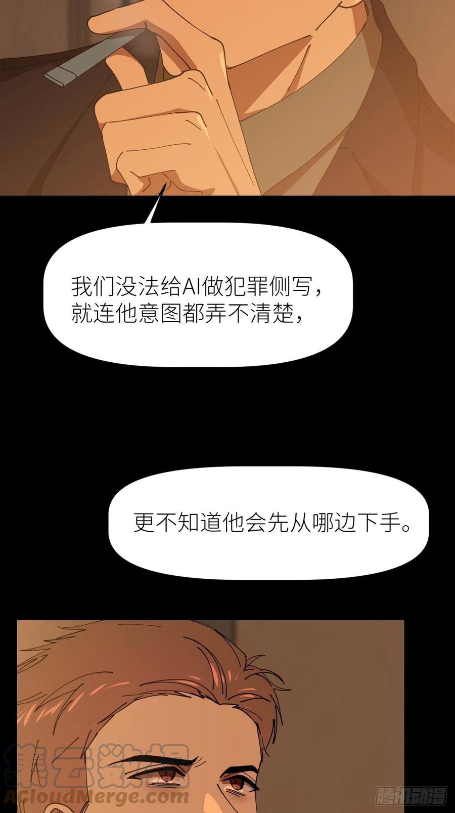 《别再逼我了》第十七话 替我求情【抽奖活动】 第22页