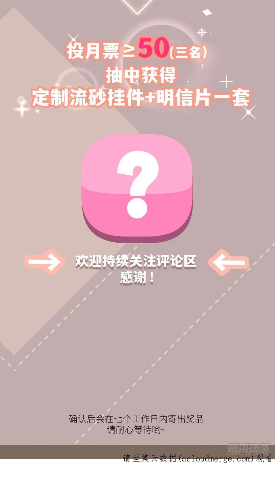 《别再逼我了》第十七话 替我求情【抽奖活动】 第77页