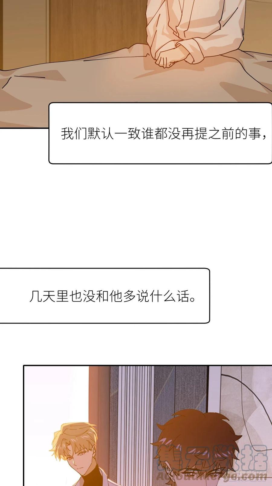 《别再逼我了》第十七话 替我求情【抽奖活动】 第67页