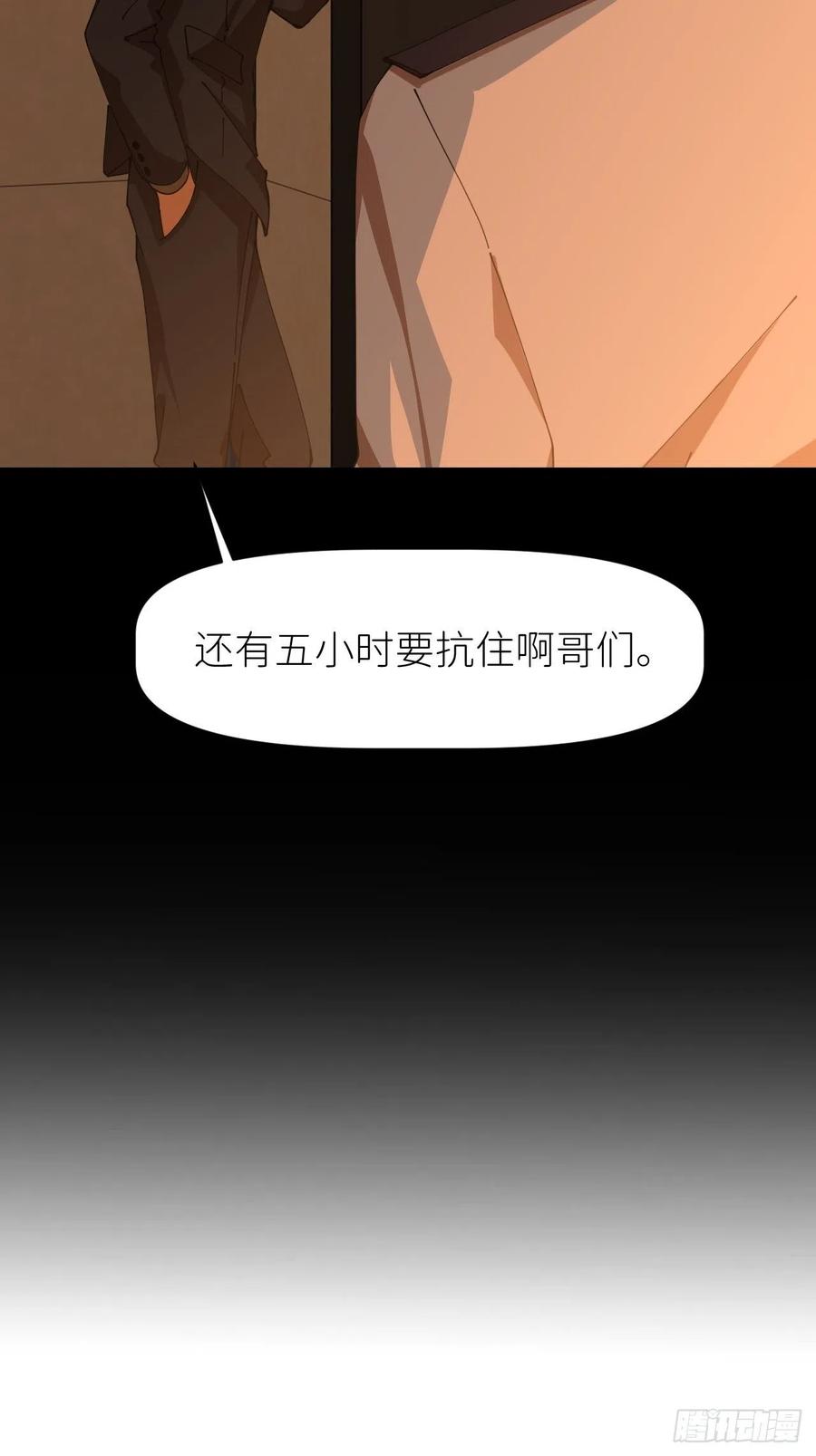 《别再逼我了》第十七话 替我求情【抽奖活动】 第59页