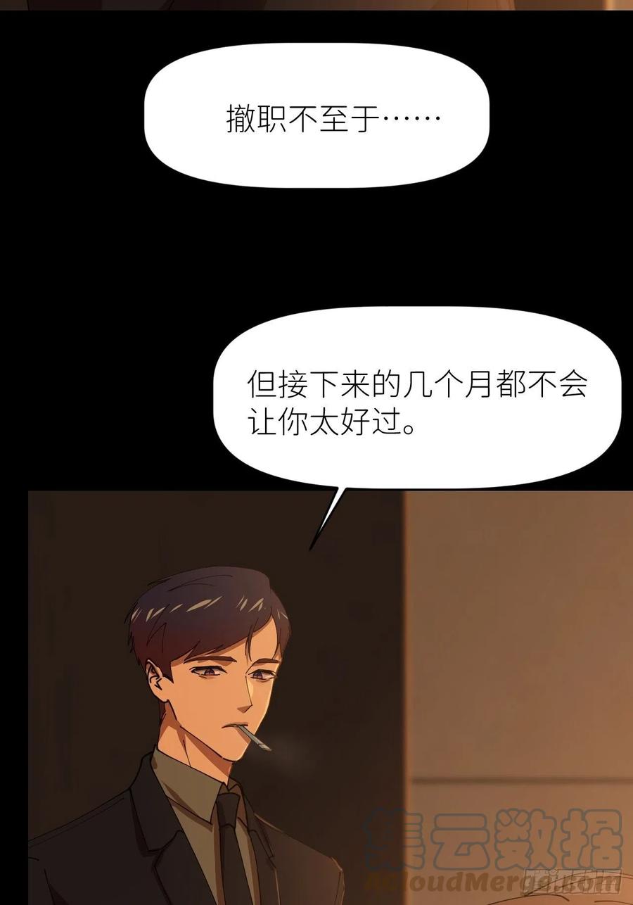 《别再逼我了》第十七话 替我求情【抽奖活动】 第4页
