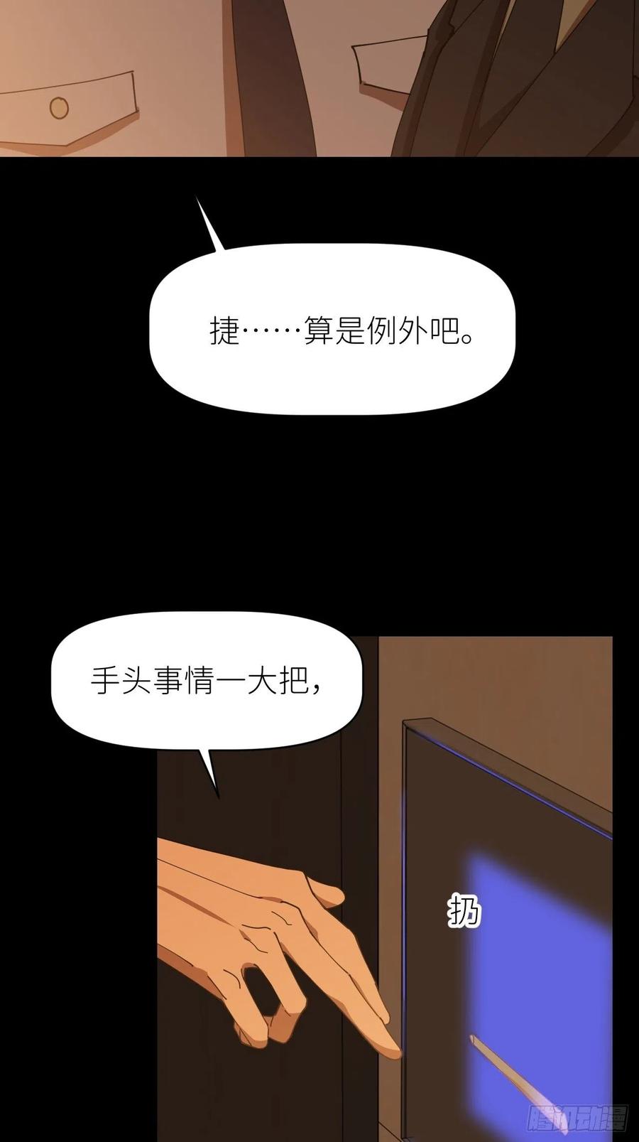 《别再逼我了》第十七话 替我求情【抽奖活动】 第57页