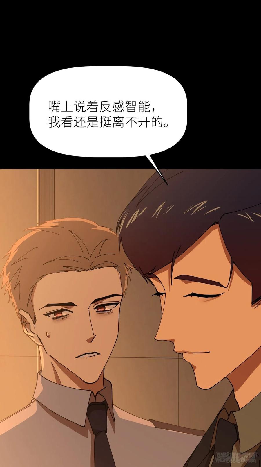 《别再逼我了》第十七话 替我求情【抽奖活动】 第56页