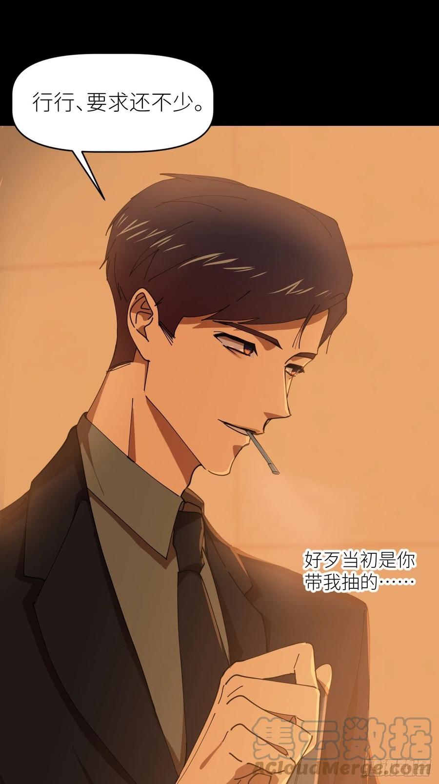 《别再逼我了》第十七话 替我求情【抽奖活动】 第16页
