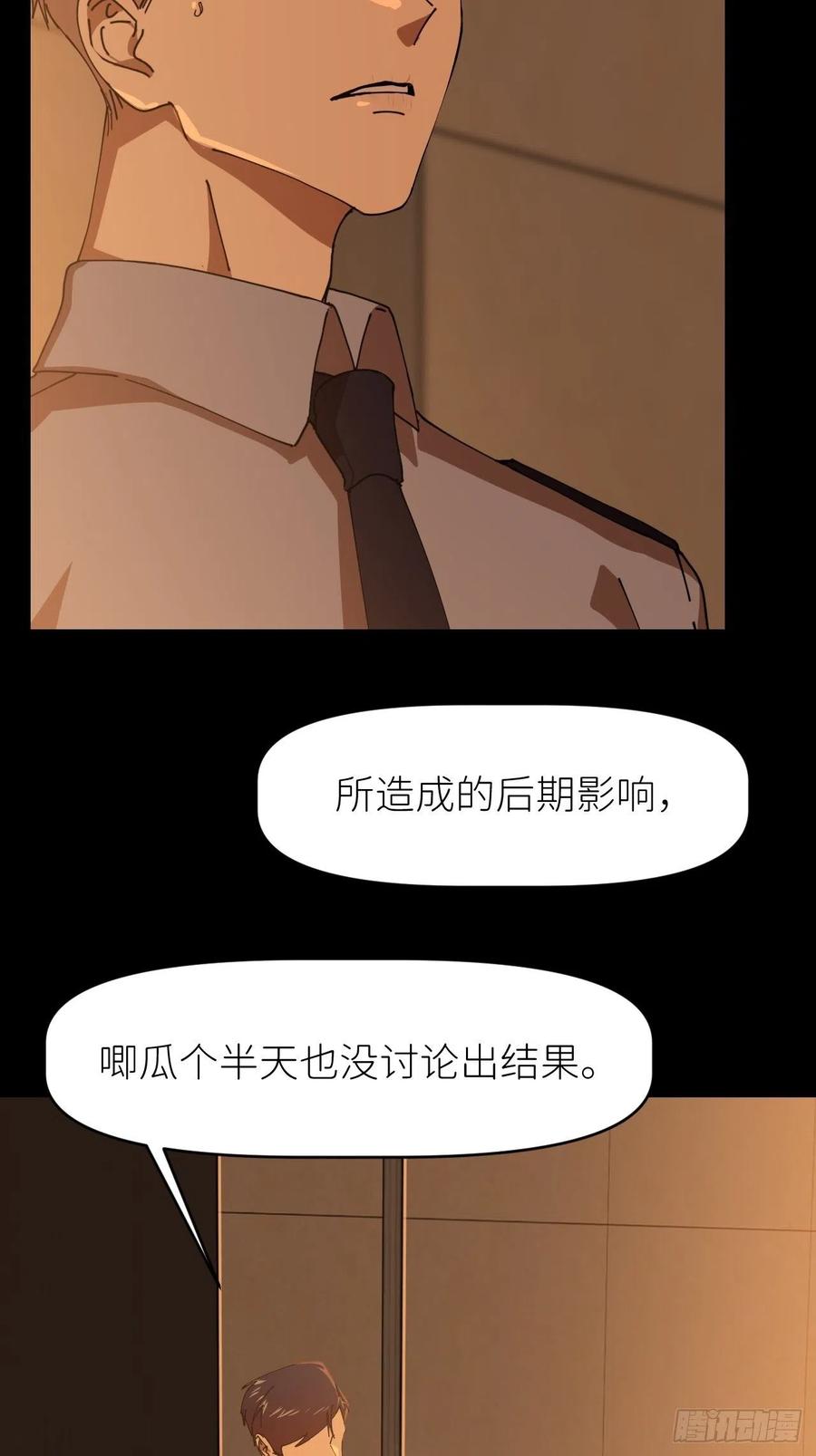 《别再逼我了》第十七话 替我求情【抽奖活动】 第23页