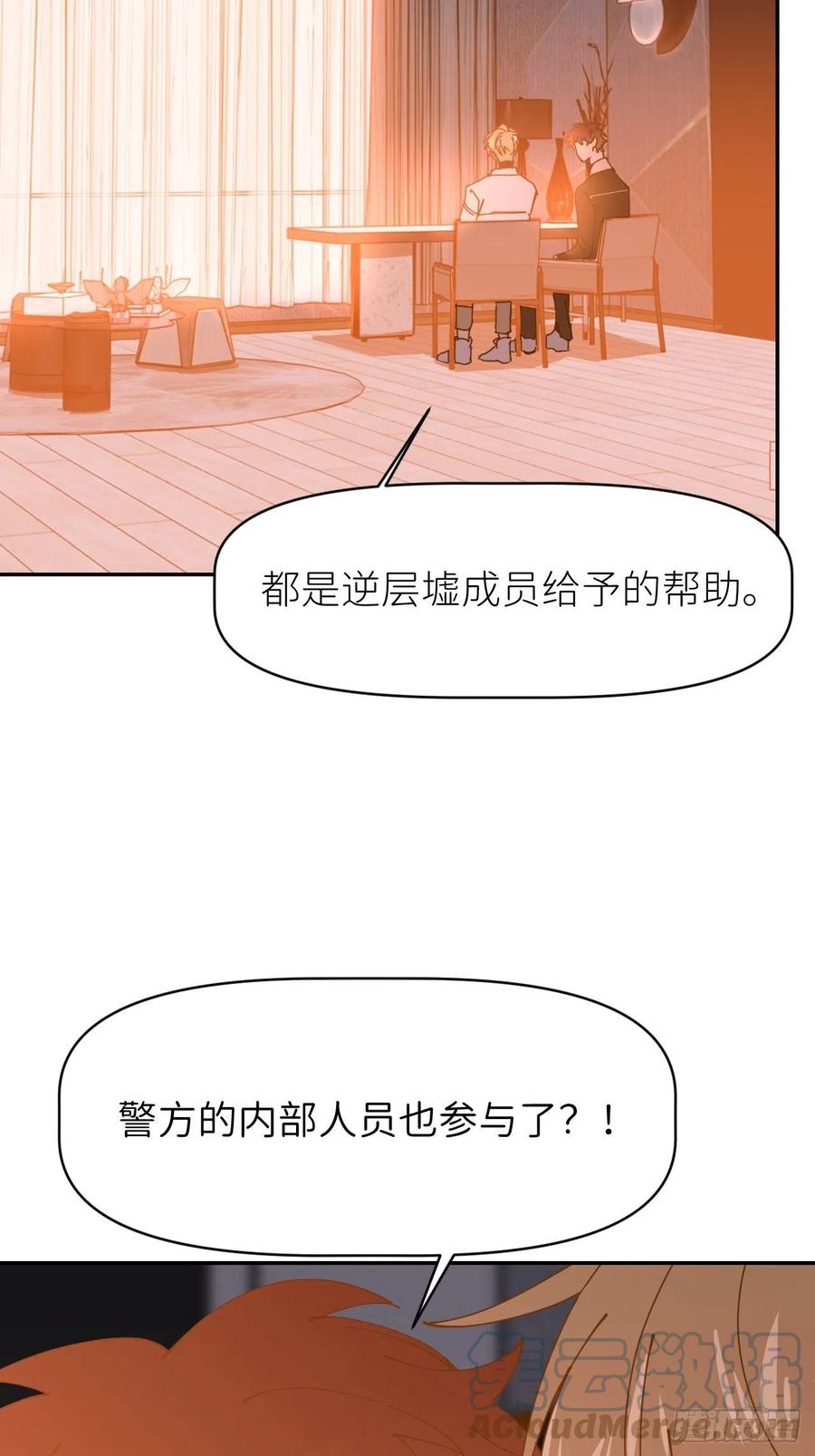 《别再逼我了》第十八话 过期消息 第70页