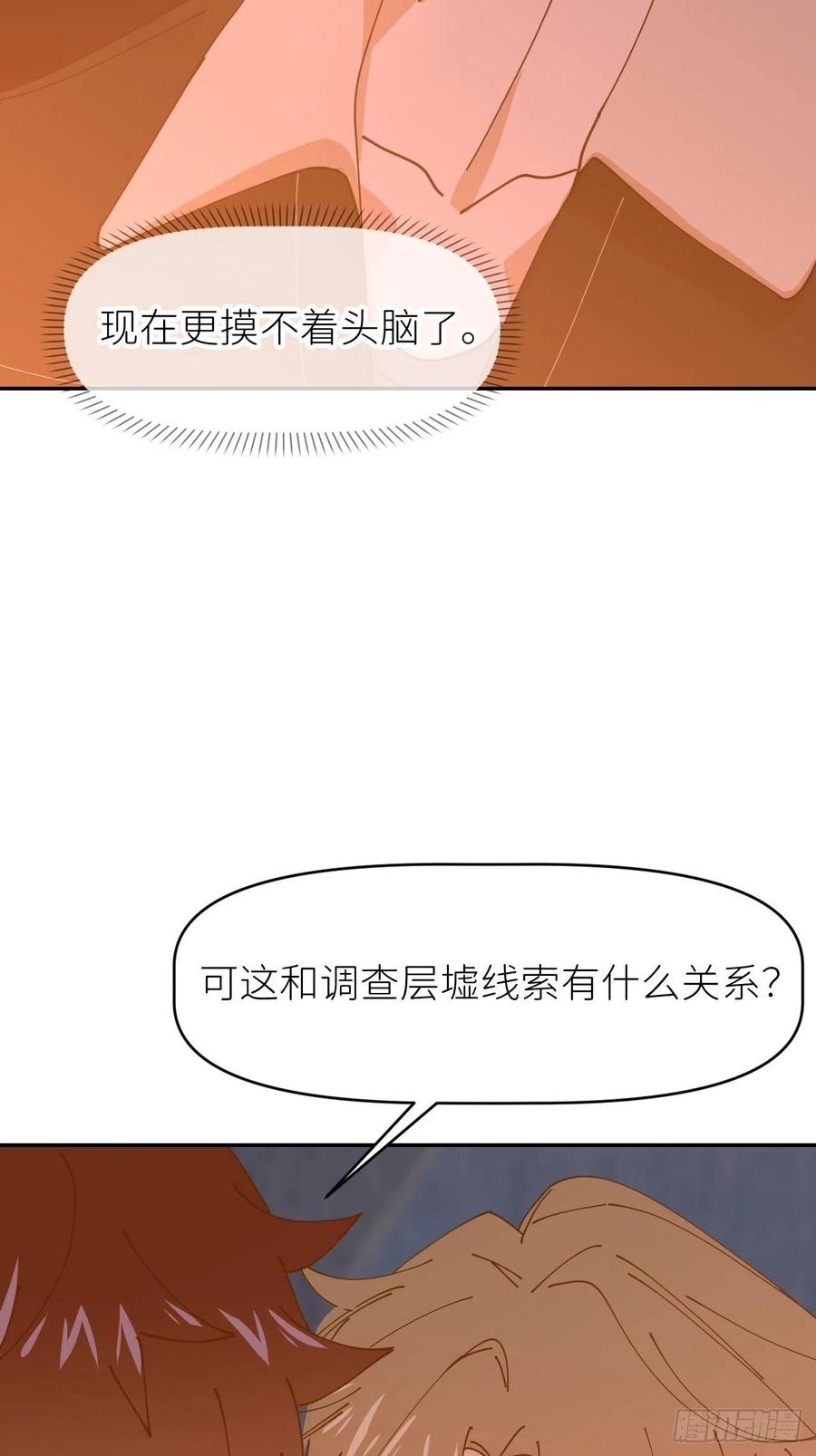 《别再逼我了》第十八话 过期消息 第50页