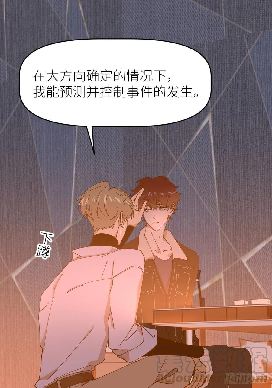 《别再逼我了》第十八话 过期消息 第13页