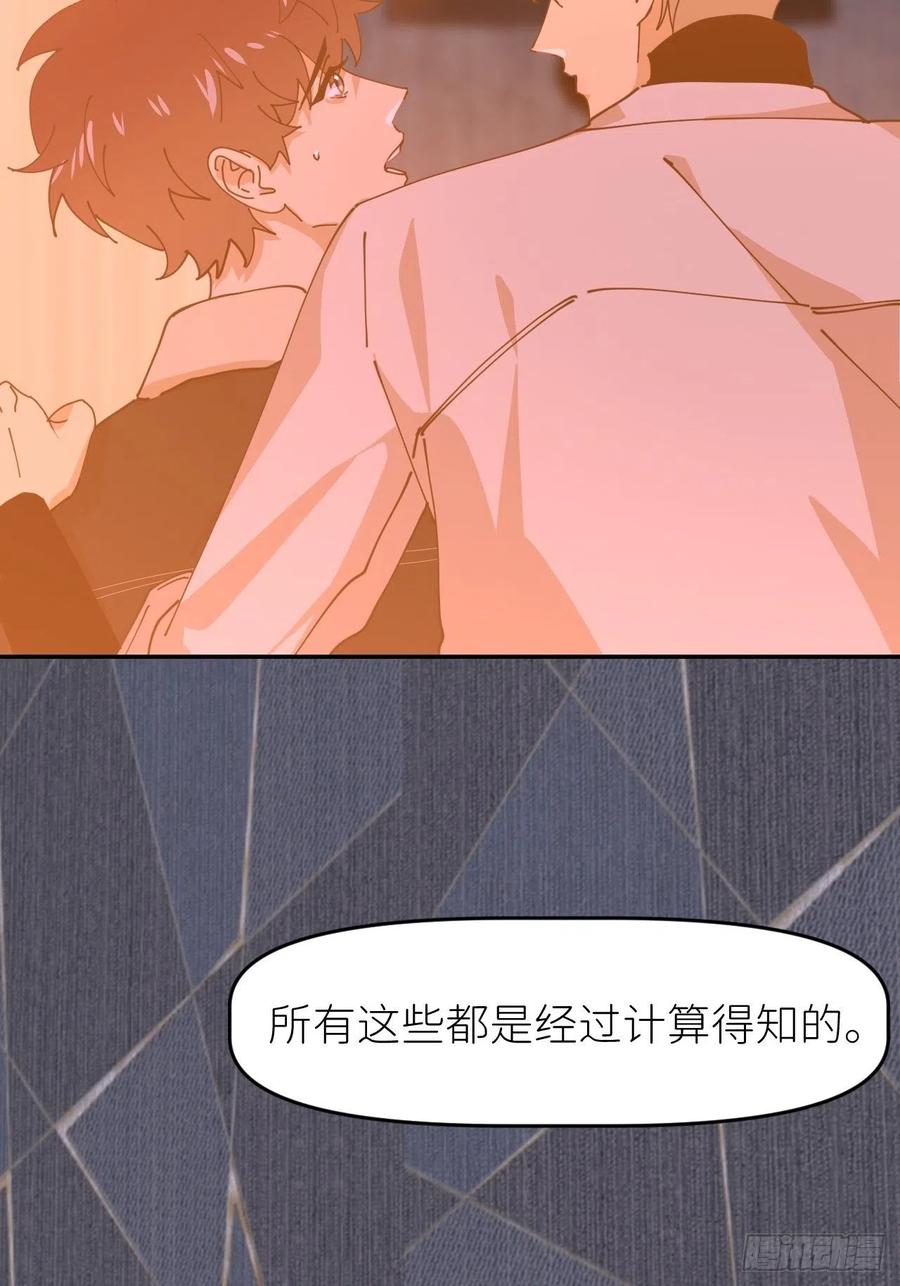 《别再逼我了》第十八话 过期消息 第12页