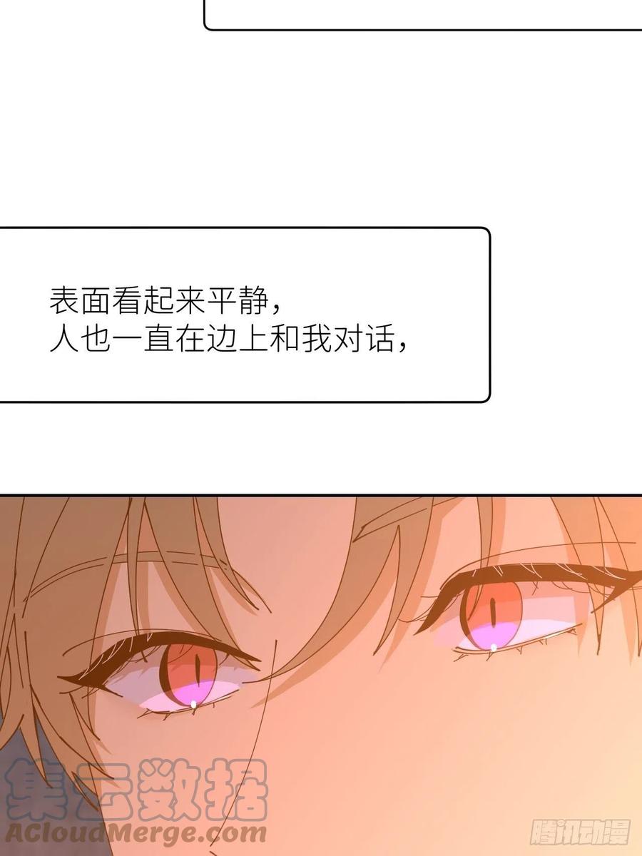 《别再逼我了》第十八话 过期消息 第34页