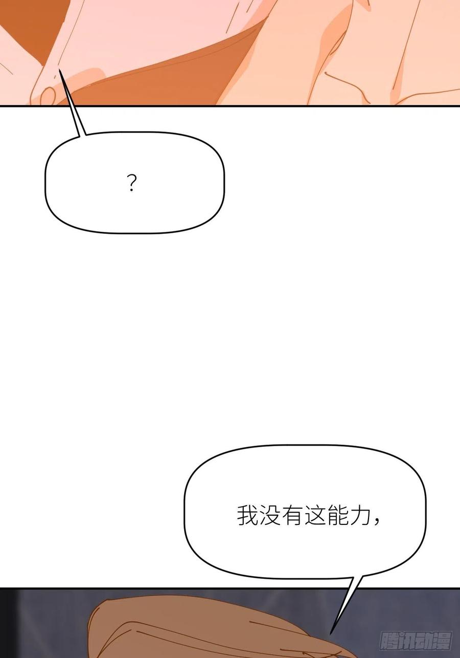 《别再逼我了》第十八话 过期消息 第9页
