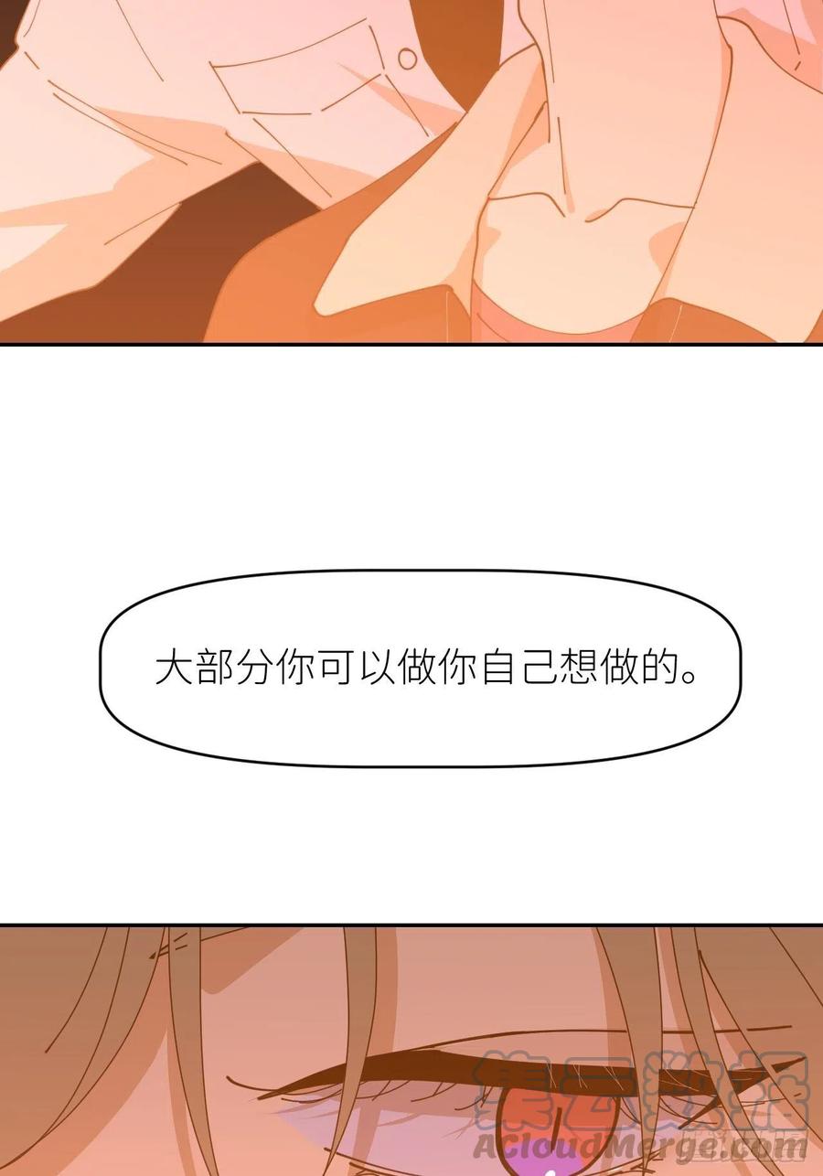 《别再逼我了》第十八话 过期消息 第4页