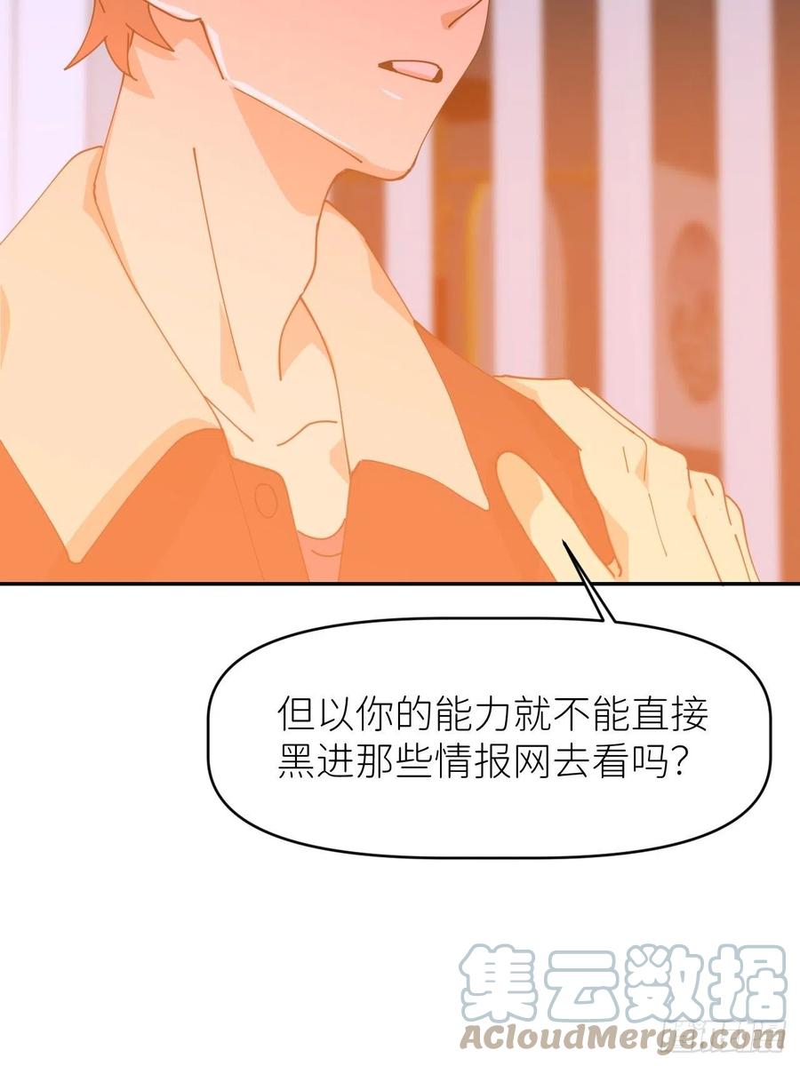 《别再逼我了》第十八话 过期消息 第61页