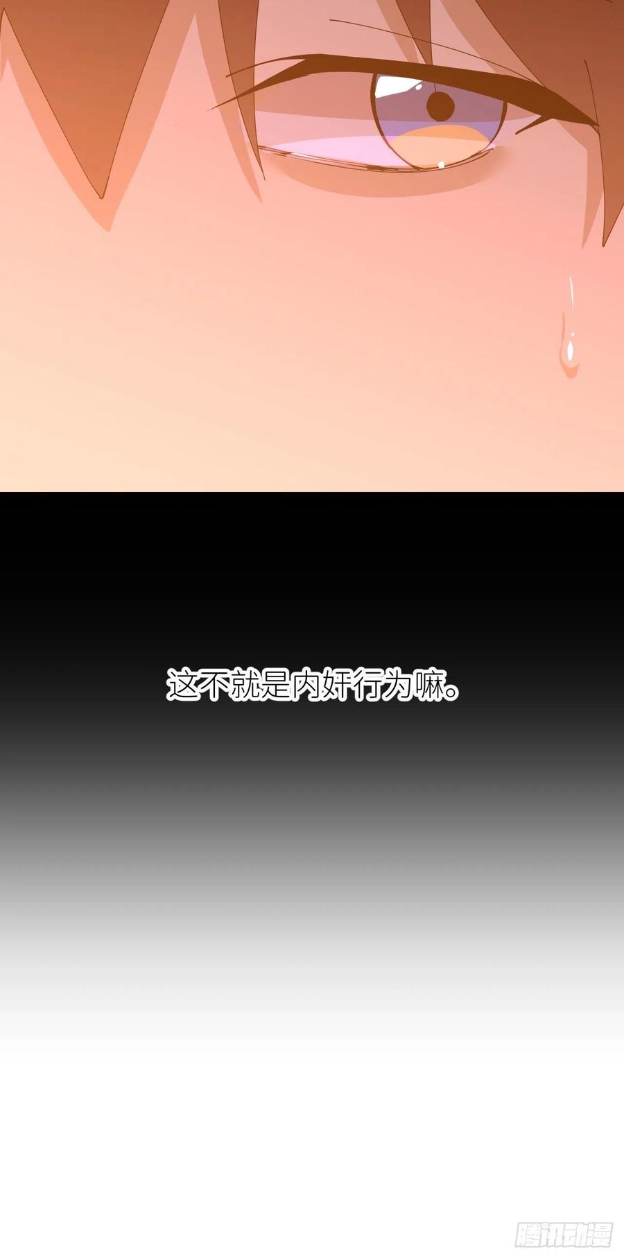 《别再逼我了》第十八话 过期消息 第72页