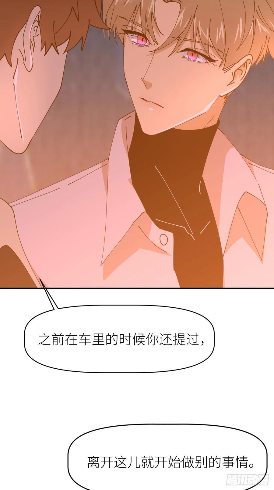 《别再逼我了》第十八话 过期消息 第51页