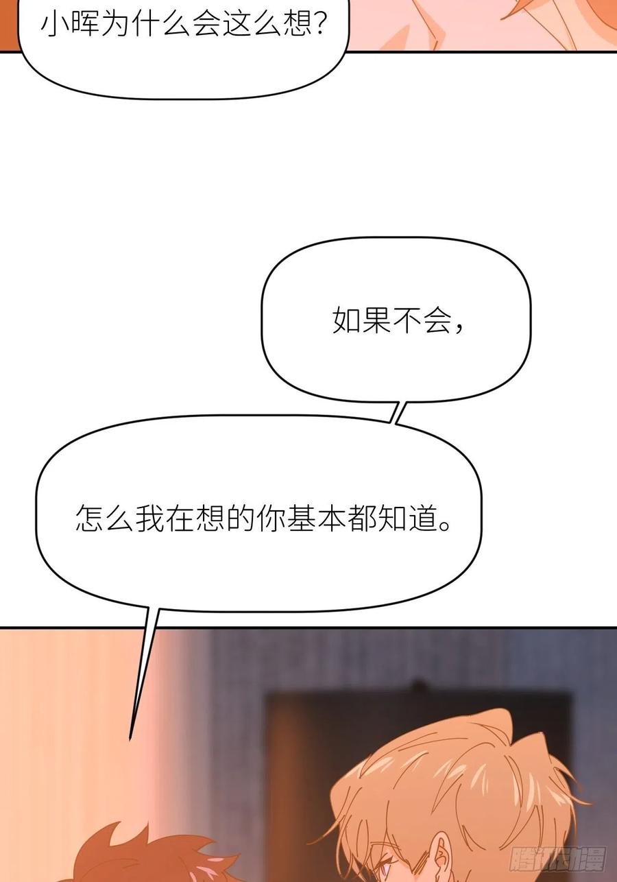 《别再逼我了》第十八话 过期消息 第11页