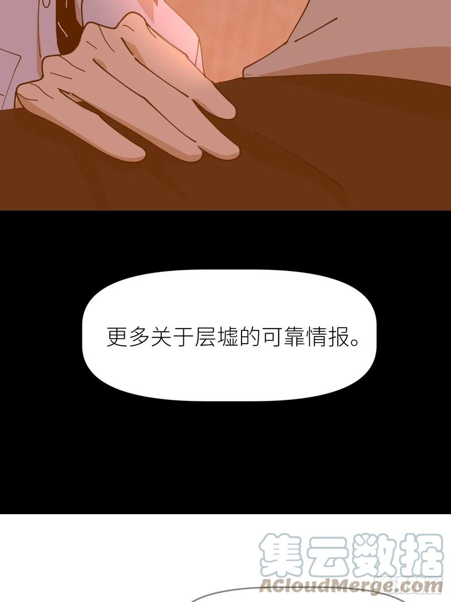 《别再逼我了》第十八话 过期消息 第55页