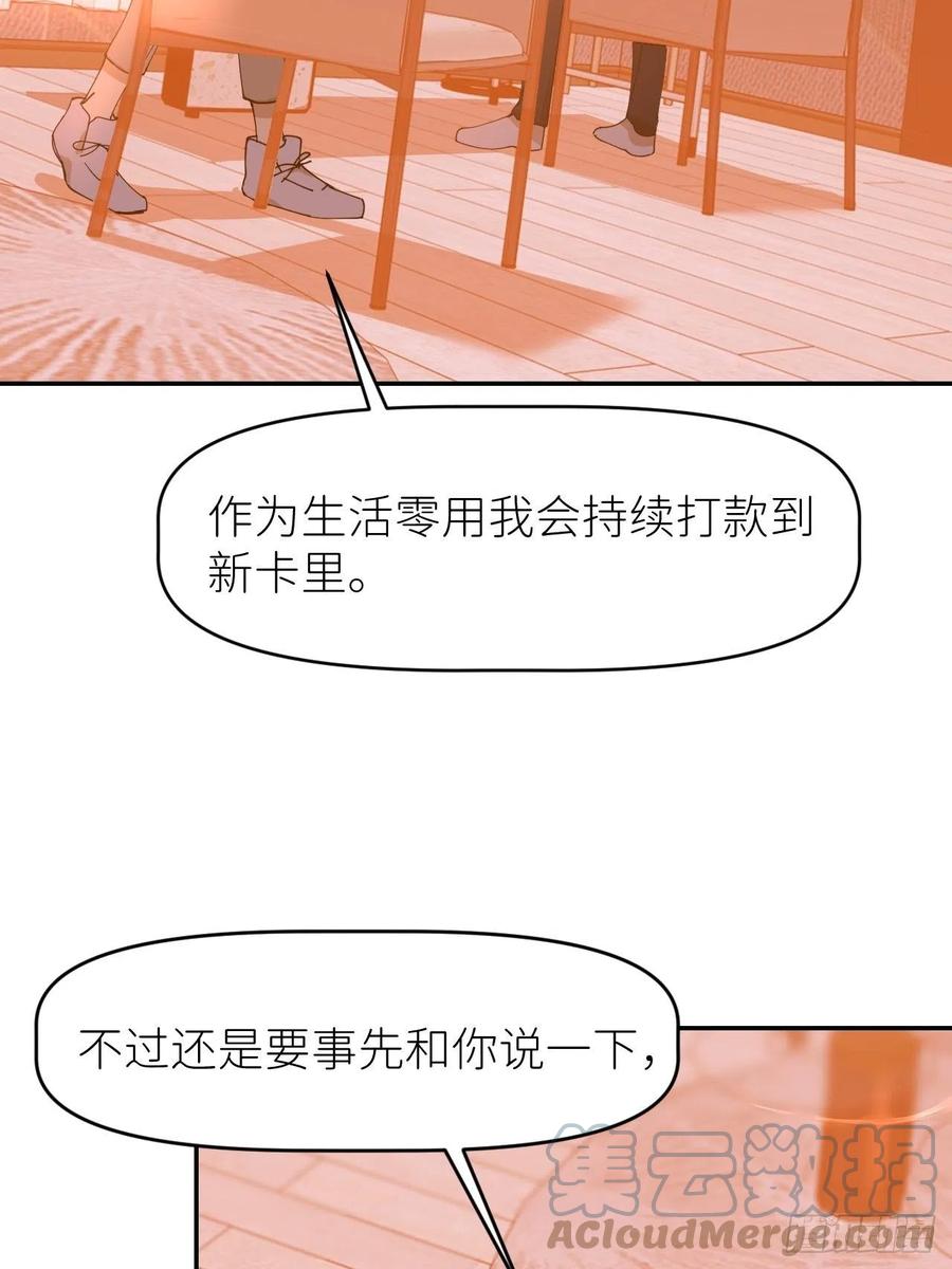 《别再逼我了》第十八话 过期消息 第40页