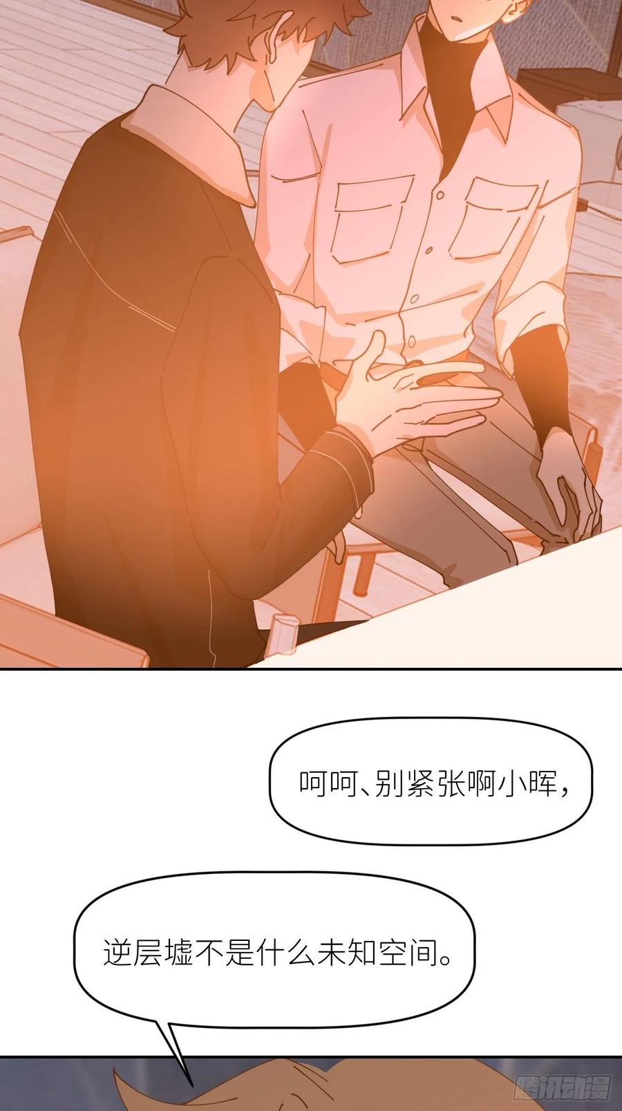 《别再逼我了》第十八话 过期消息 第66页
