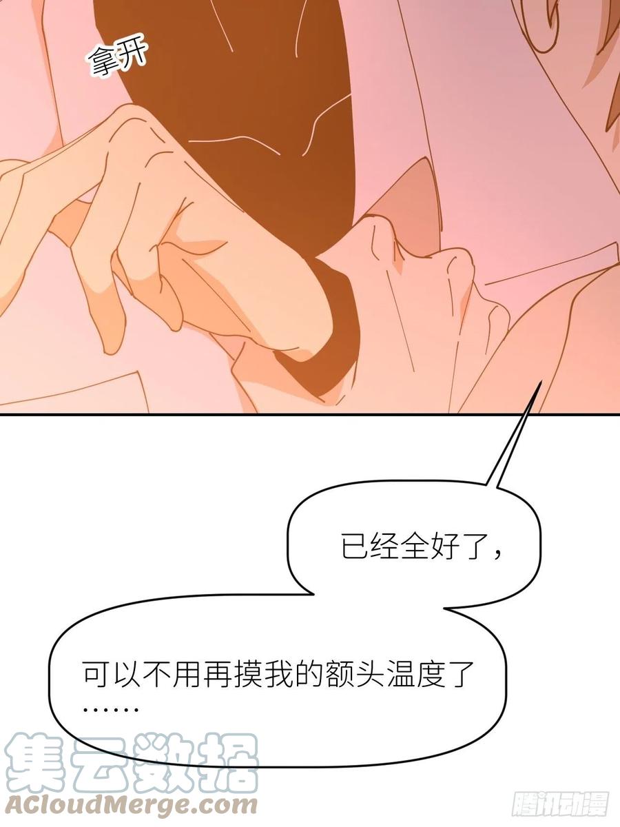 《别再逼我了》第十八话 过期消息 第19页