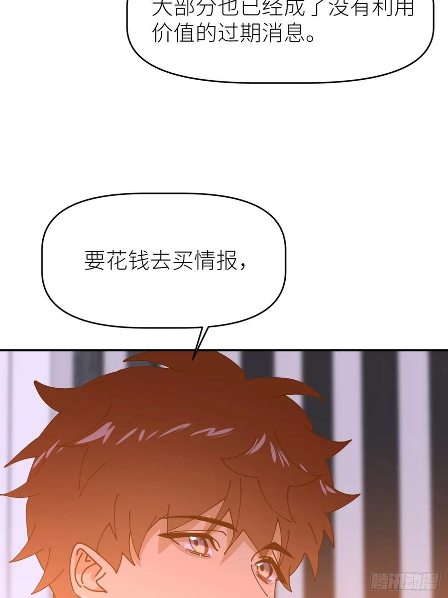 《别再逼我了》第十八话 过期消息 第60页