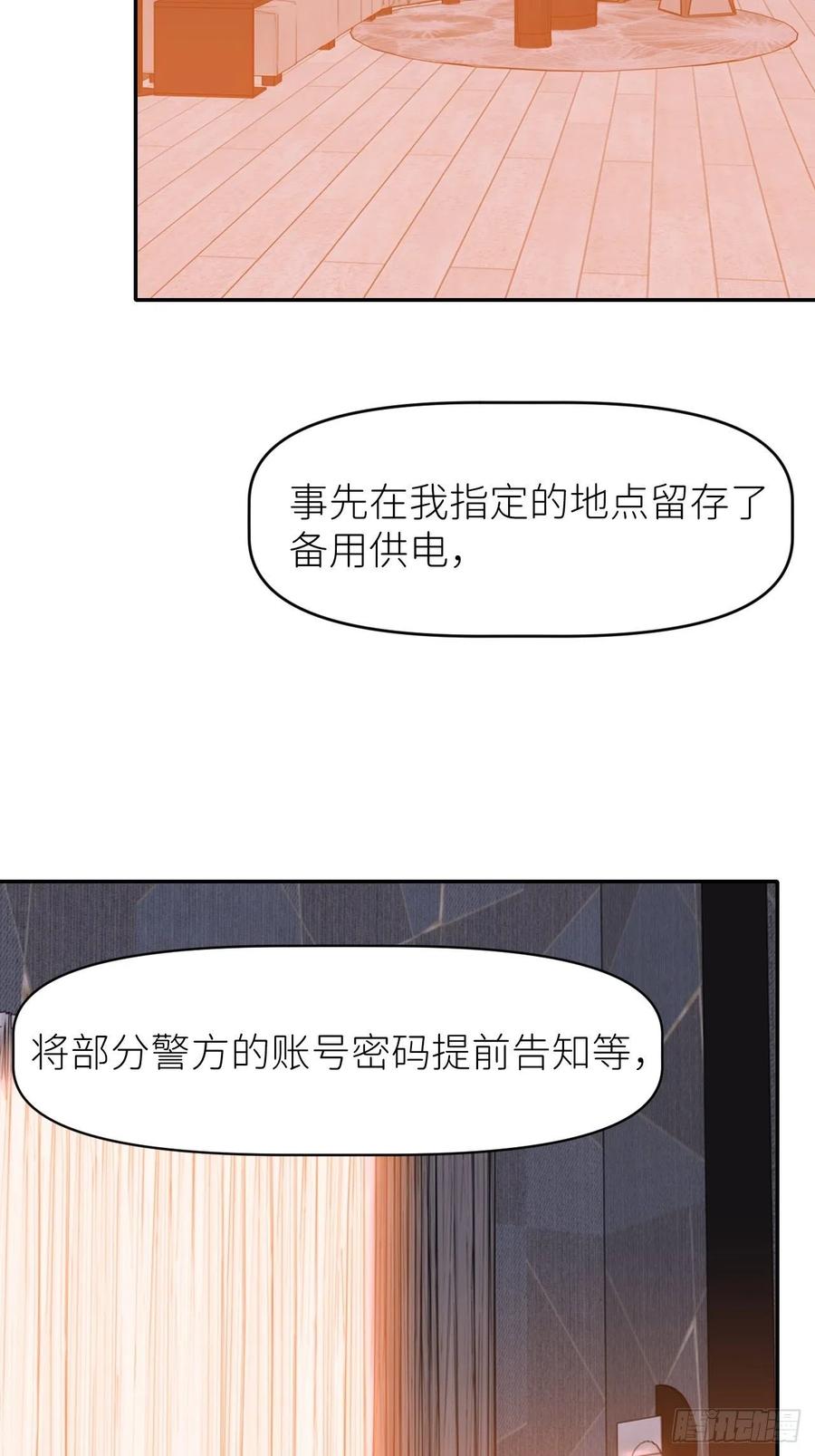 《别再逼我了》第十八话 过期消息 第69页