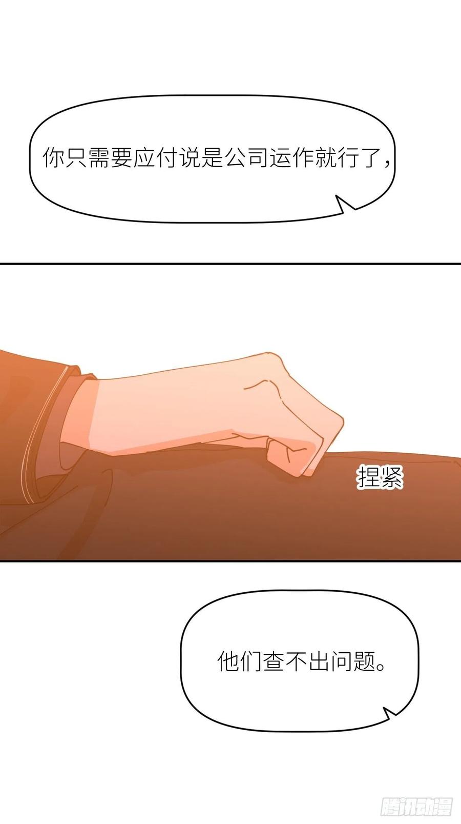 《别再逼我了》第十八话 过期消息 第47页