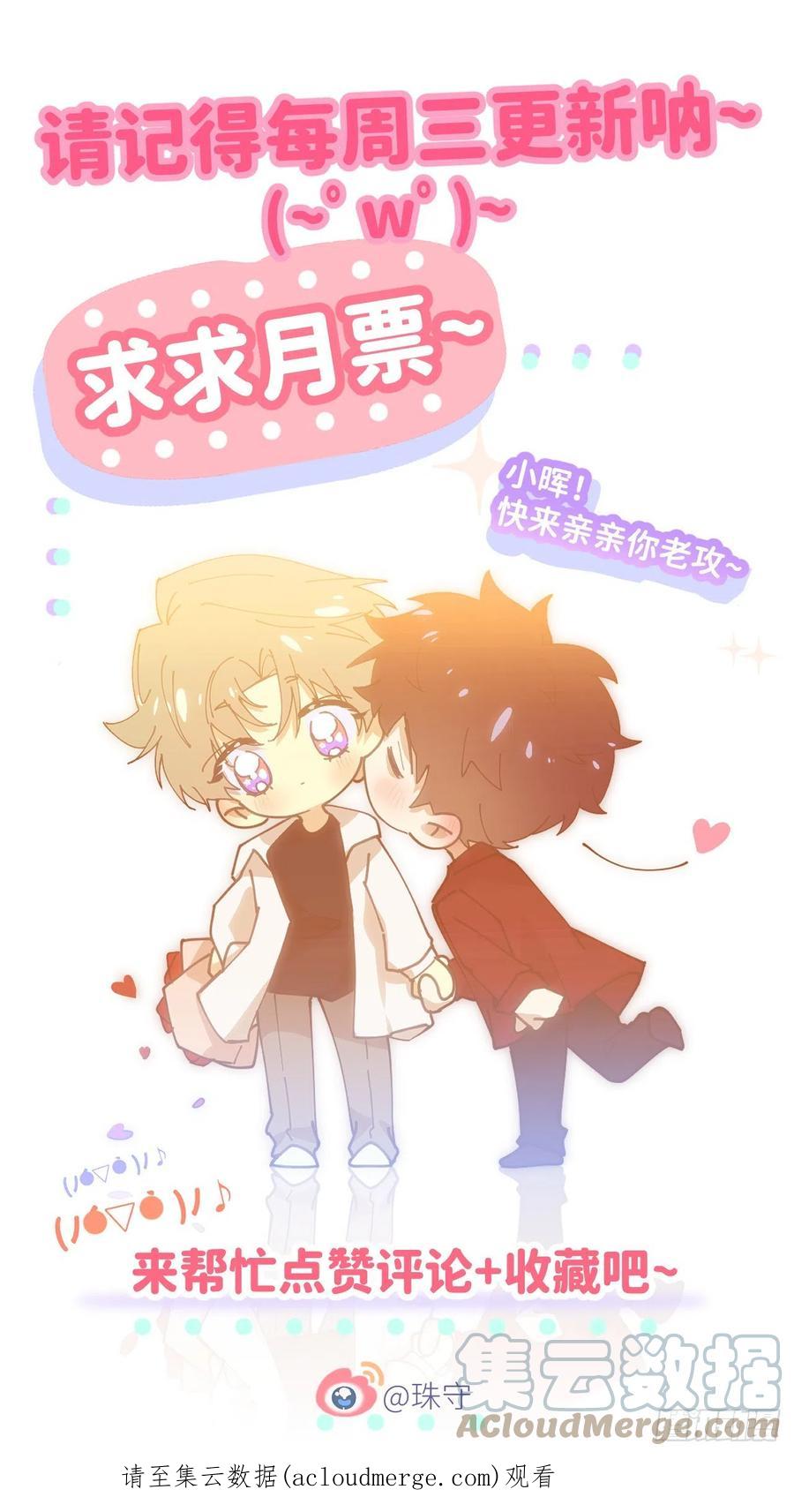 《别再逼我了》第十八话 过期消息 第73页
