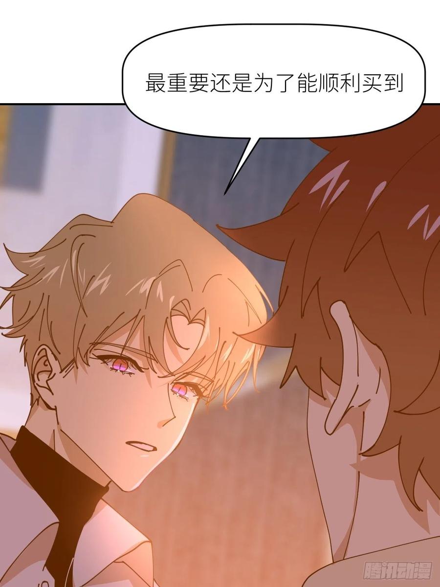 《别再逼我了》第十八话 过期消息 第54页