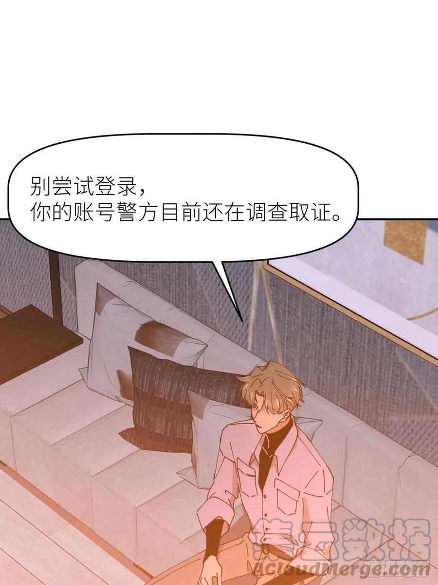《别再逼我了》第十八话 过期消息 第25页