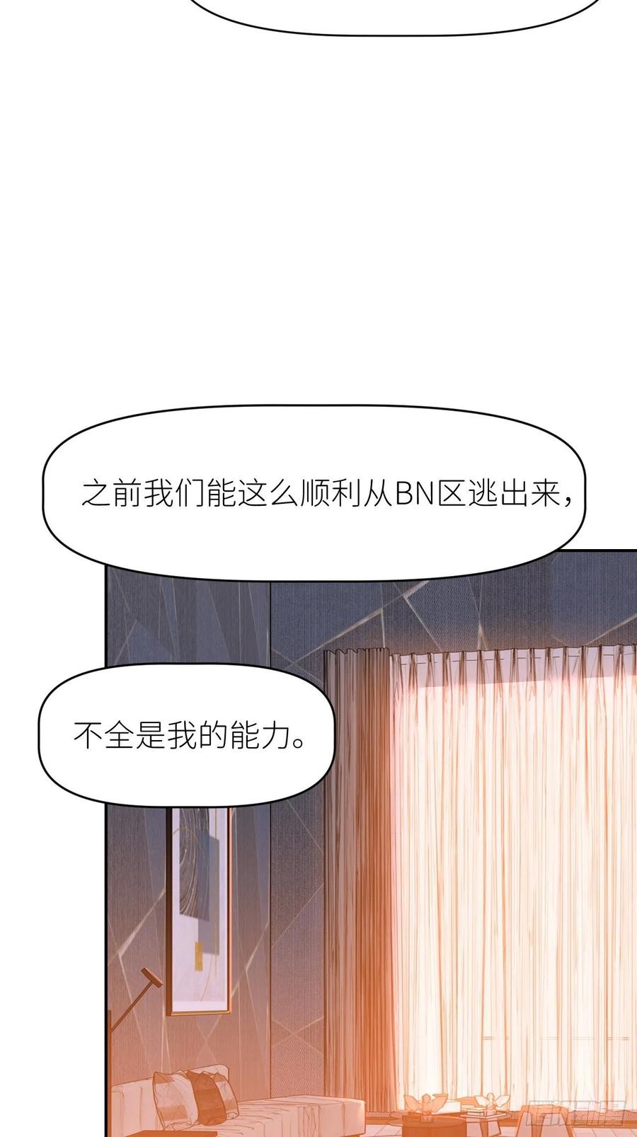 《别再逼我了》第十八话 过期消息 第68页