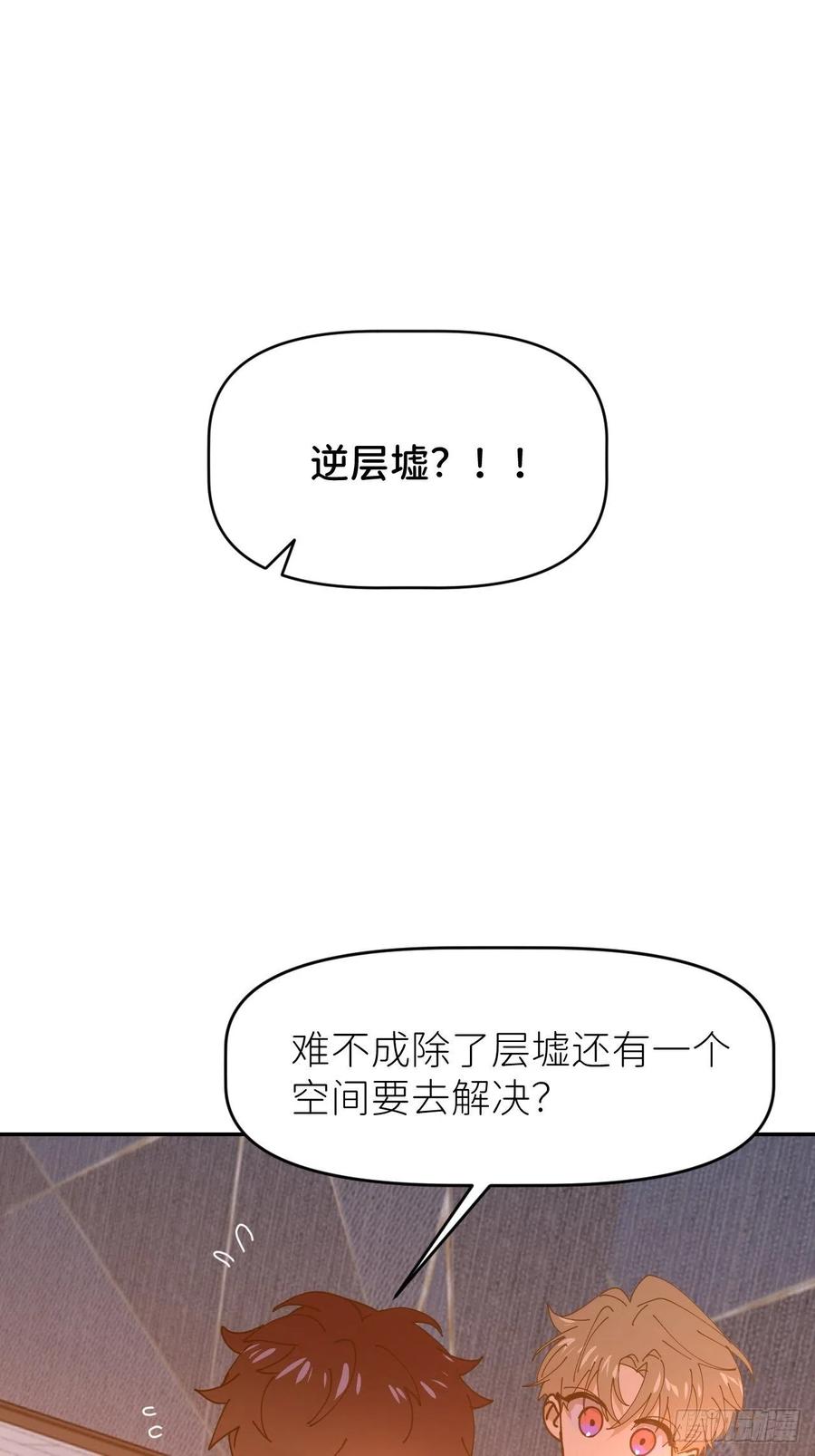 《别再逼我了》第十八话 过期消息 第65页