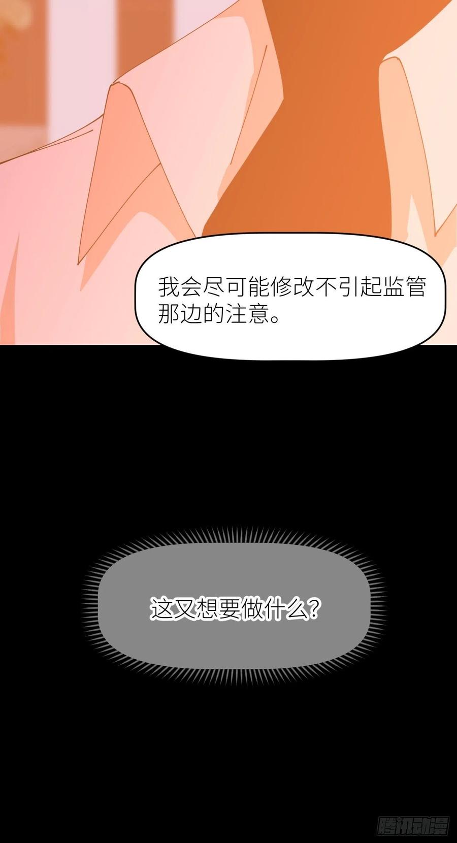 《别再逼我了》第十八话 过期消息 第44页