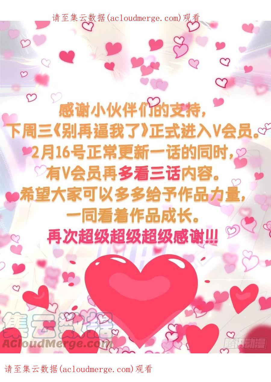 《别再逼我了》❤通知❤ 第1页