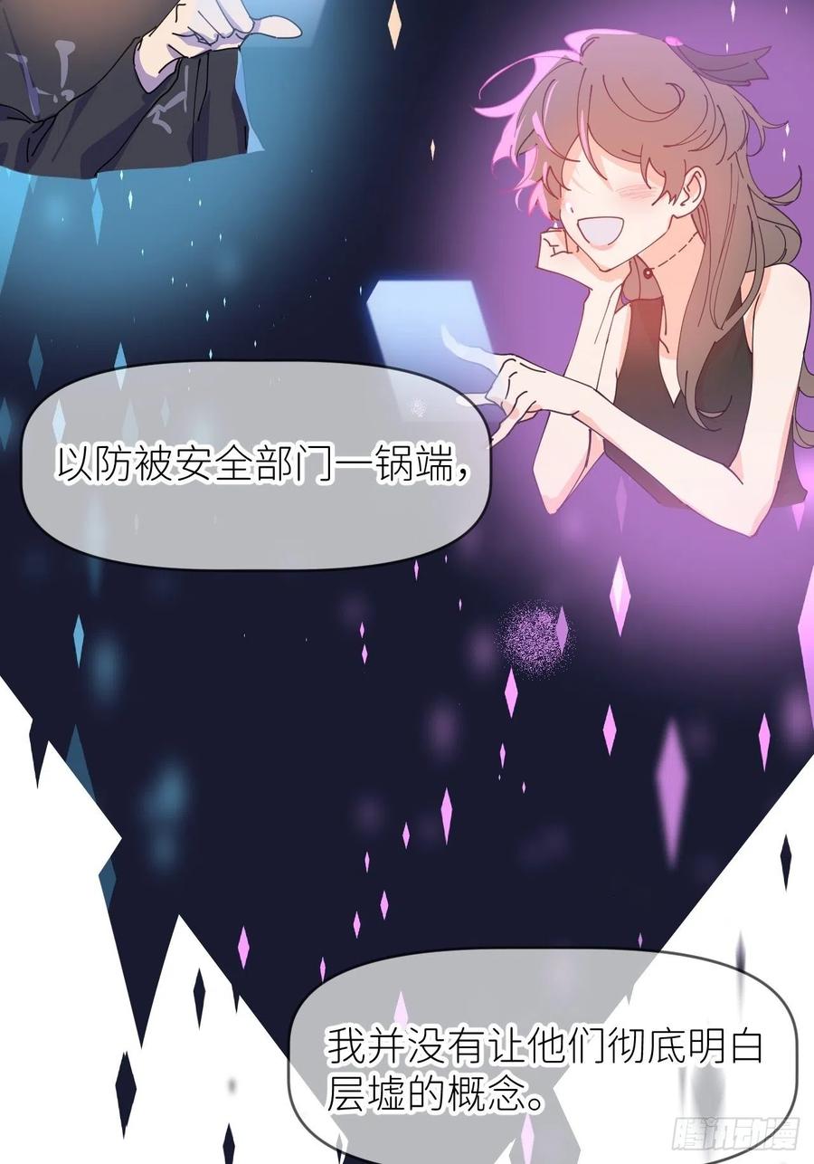 《别再逼我了》第十九话 1496 第8页