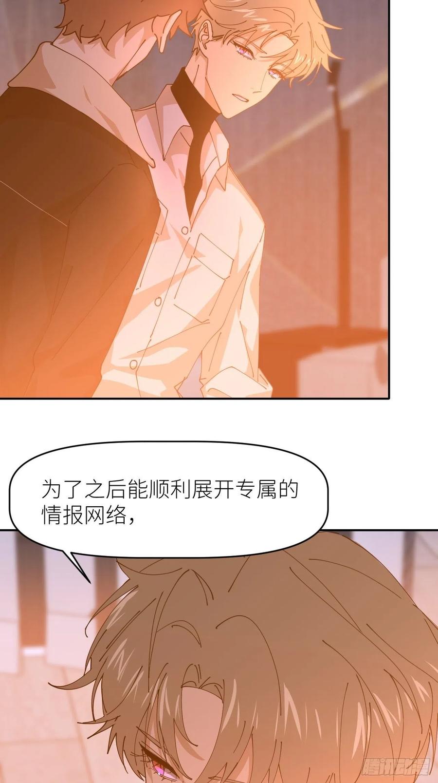《别再逼我了》第十九话 1496 第24页